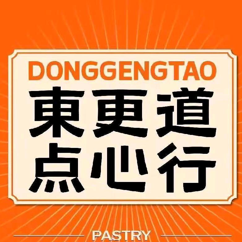 东更道点心行（昌平天通苑华联店）