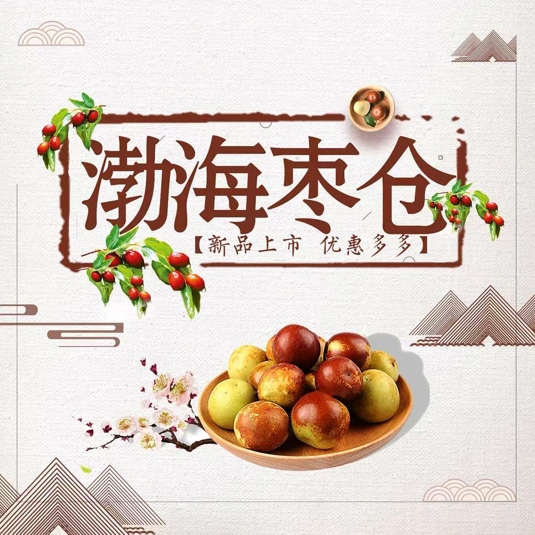 渤海枣仓生鲜超市