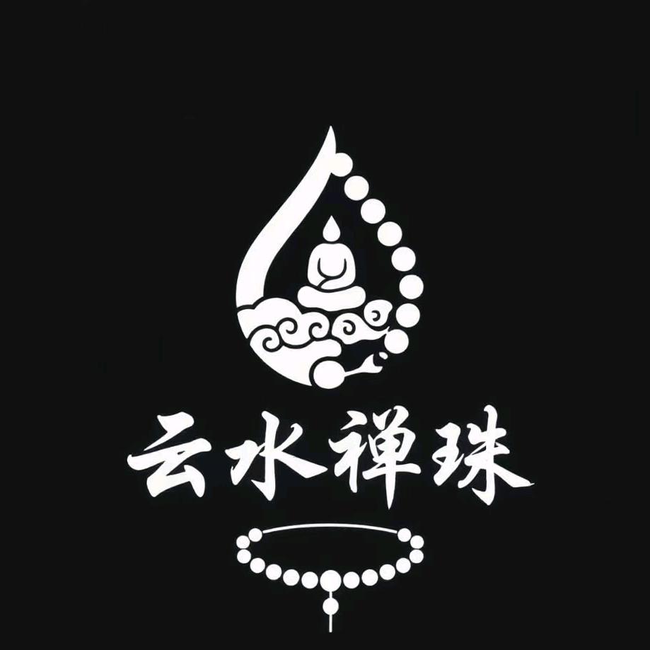 云水禅珠c