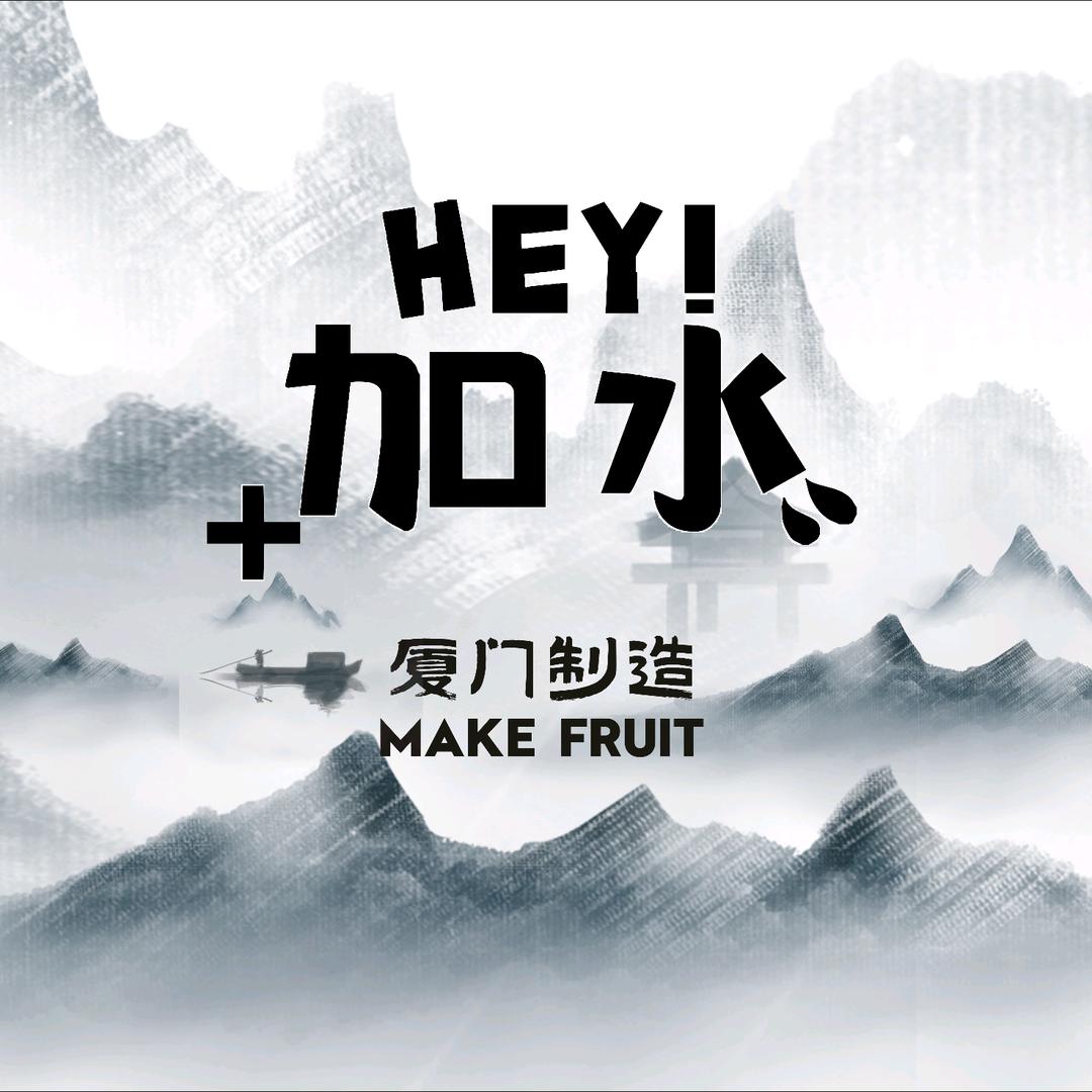 十水·手作鲜果茶（合作伙伴招募中）