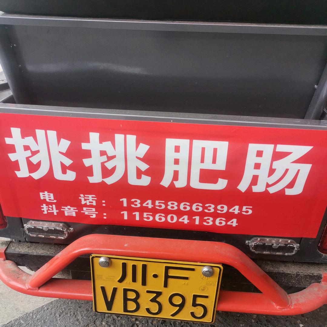 中江挑挑肥肠