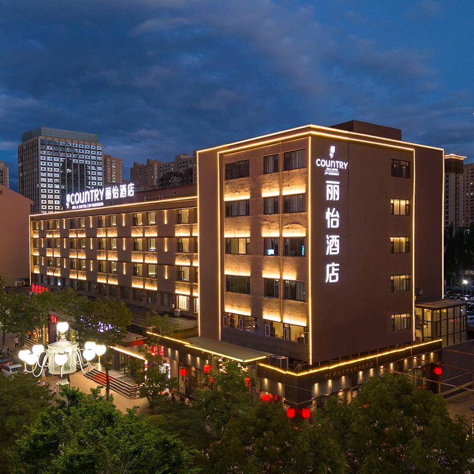 丽怡酒店(大同古城迎宾路店)