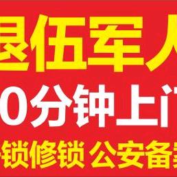 青岛开锁换锁配汽车遥控指纹锁卷帘门维修