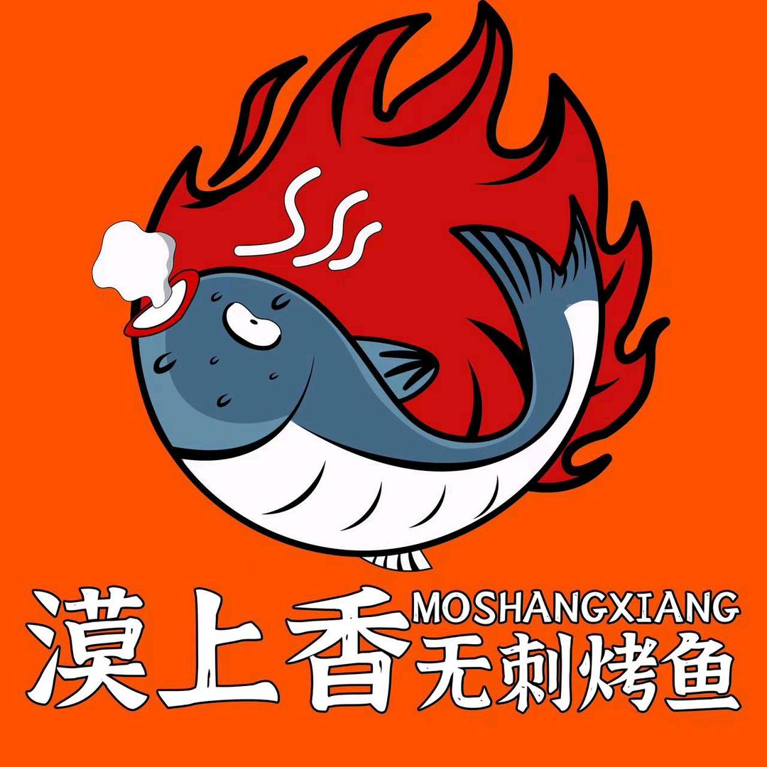 漠上香无刺烤鱼蹄麻辣羊蹄（潜山店）