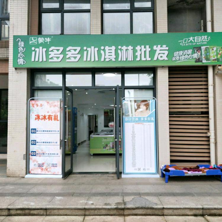 冰多多臻选＆冰乐堡