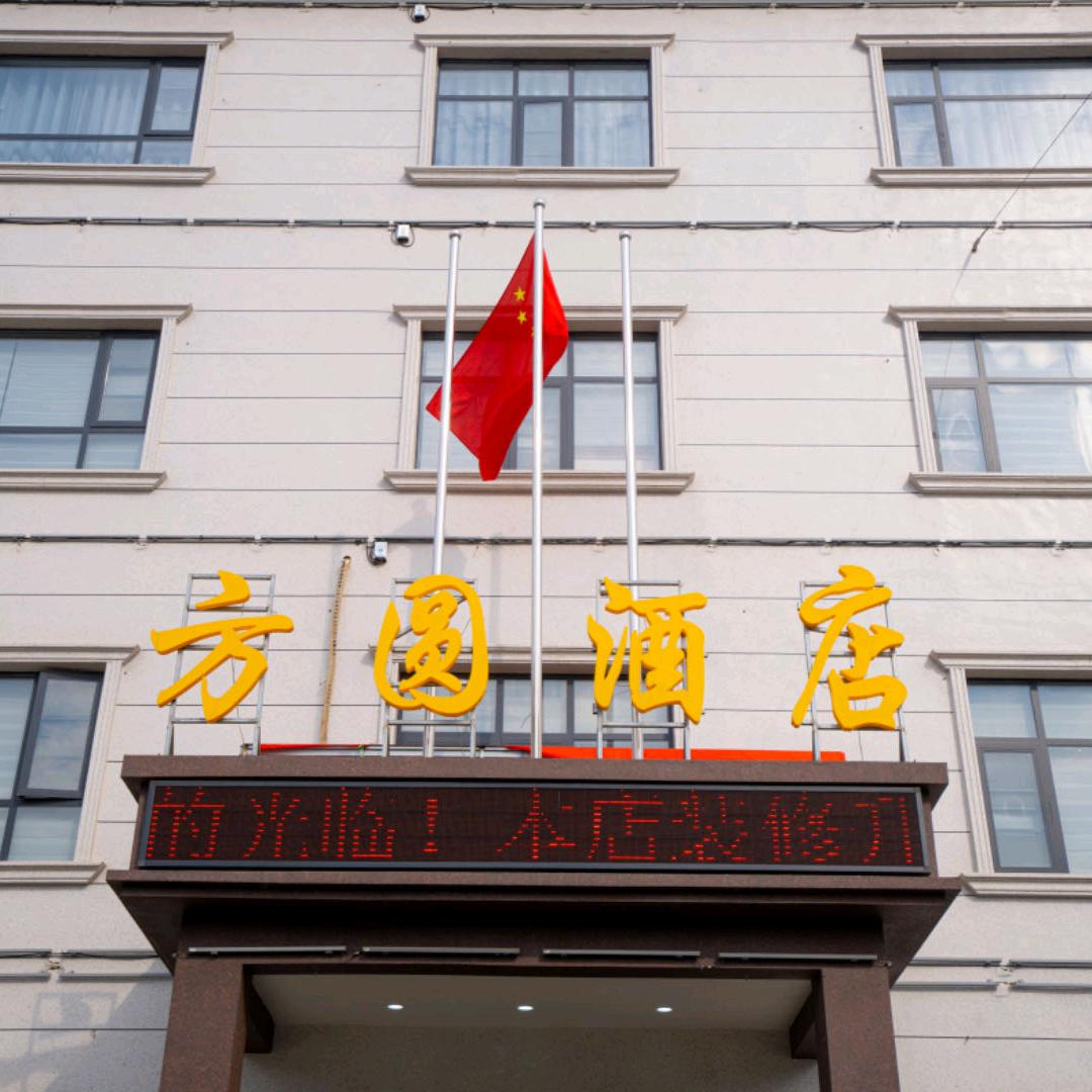 方圆酒店