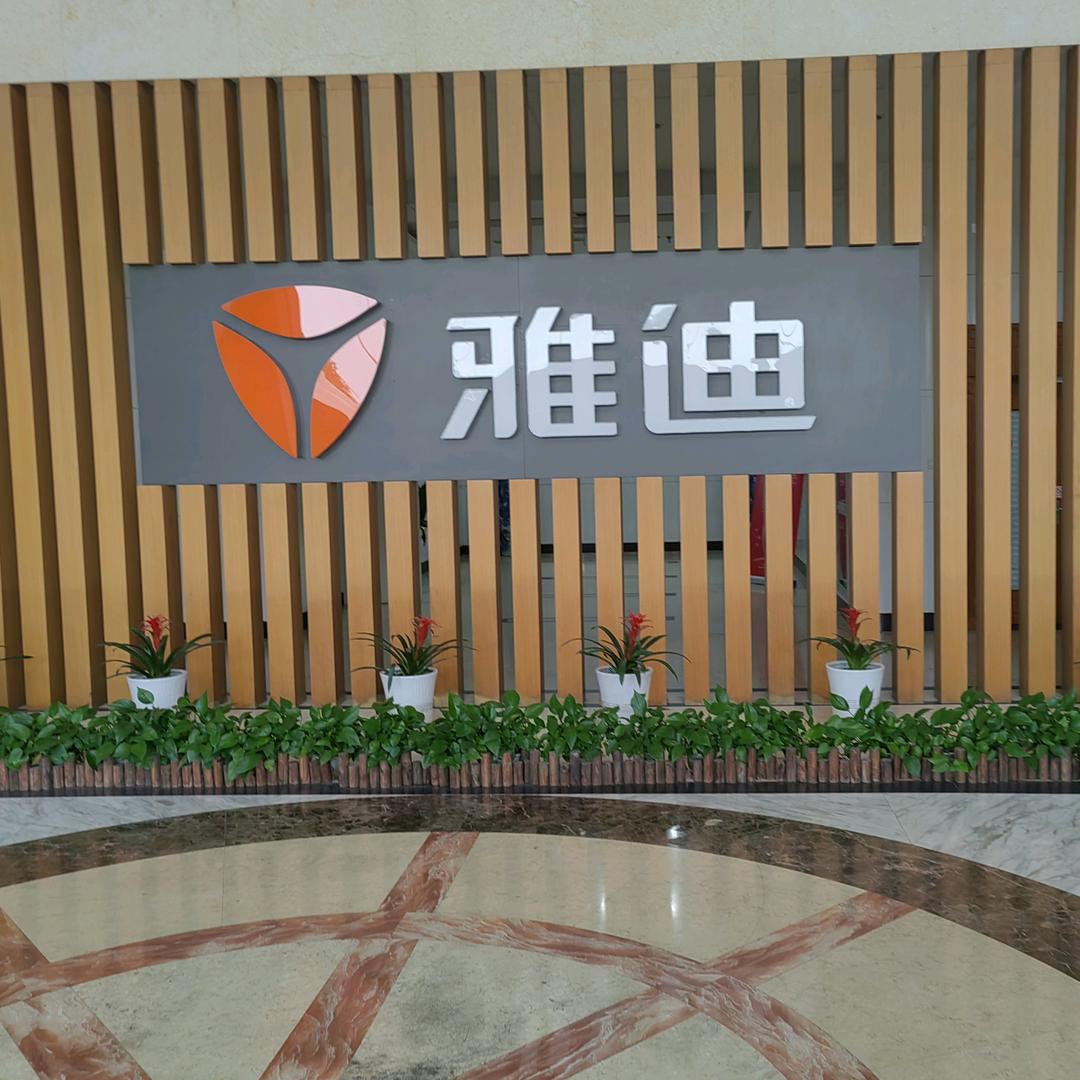 雅迪小党车行专用号