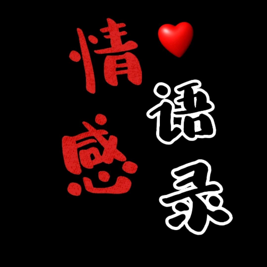 知心情感