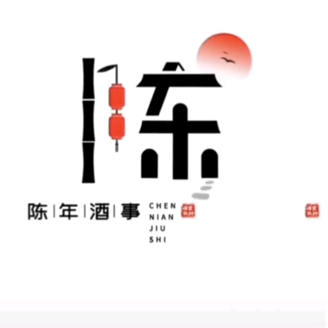 心想事陈