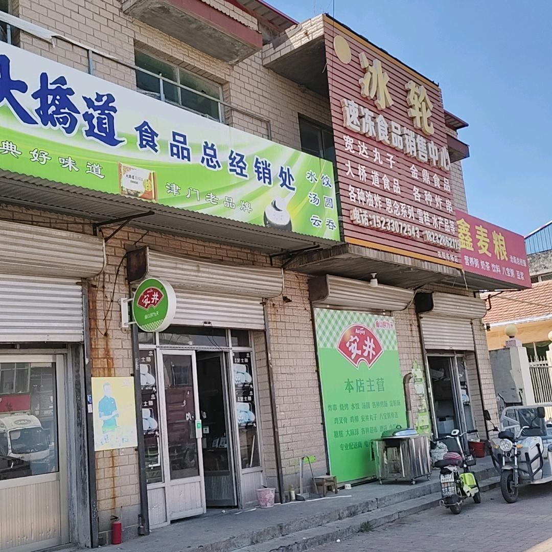 东光冰轮速冻食品销售中心