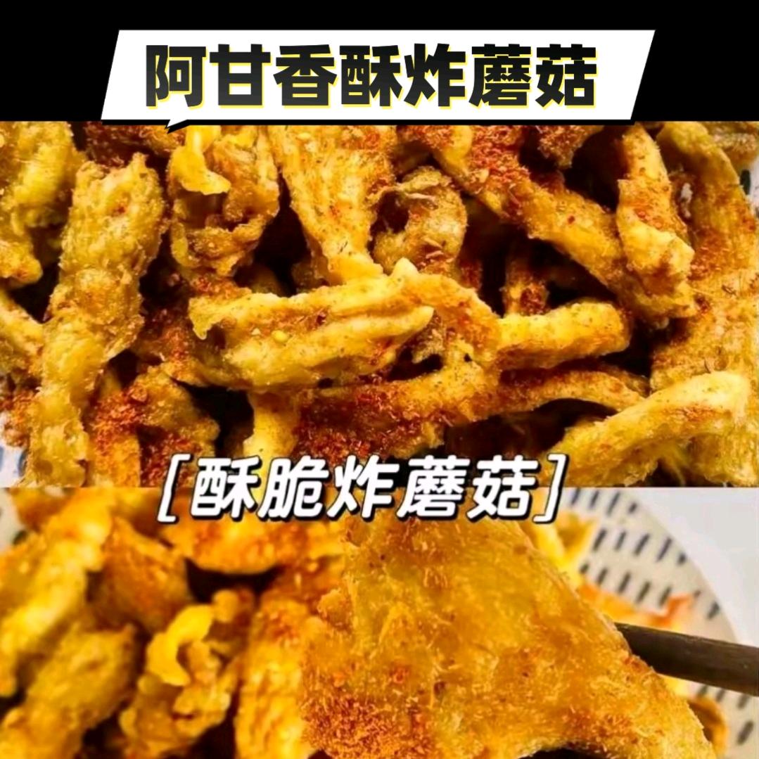 南和第一家香酥炸蘑菇（招学员）