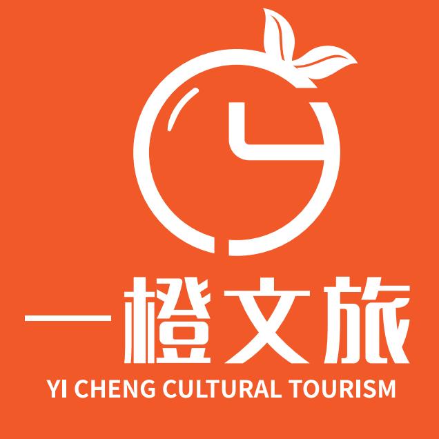 一橙文旅