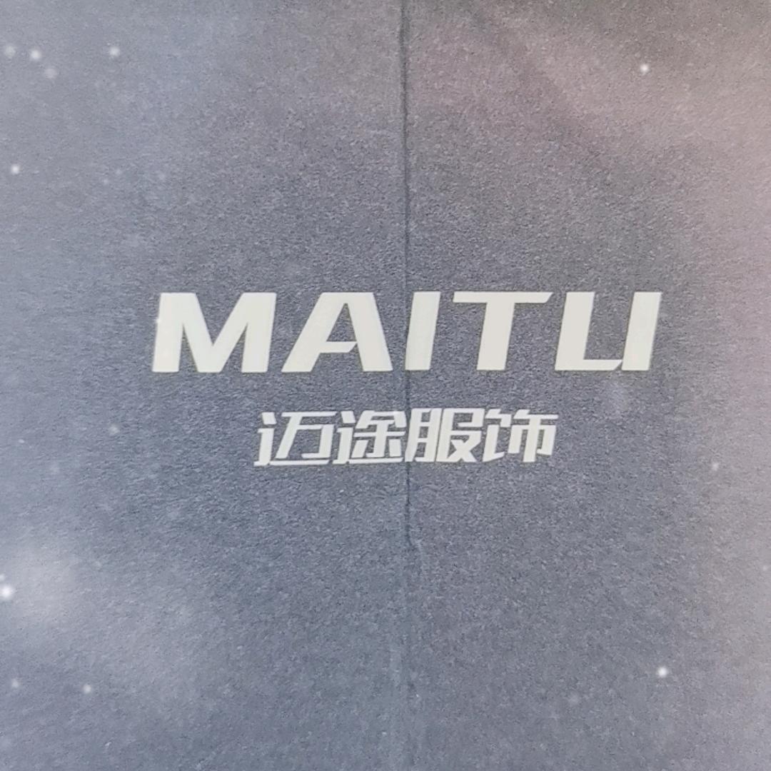 迈途服饰
