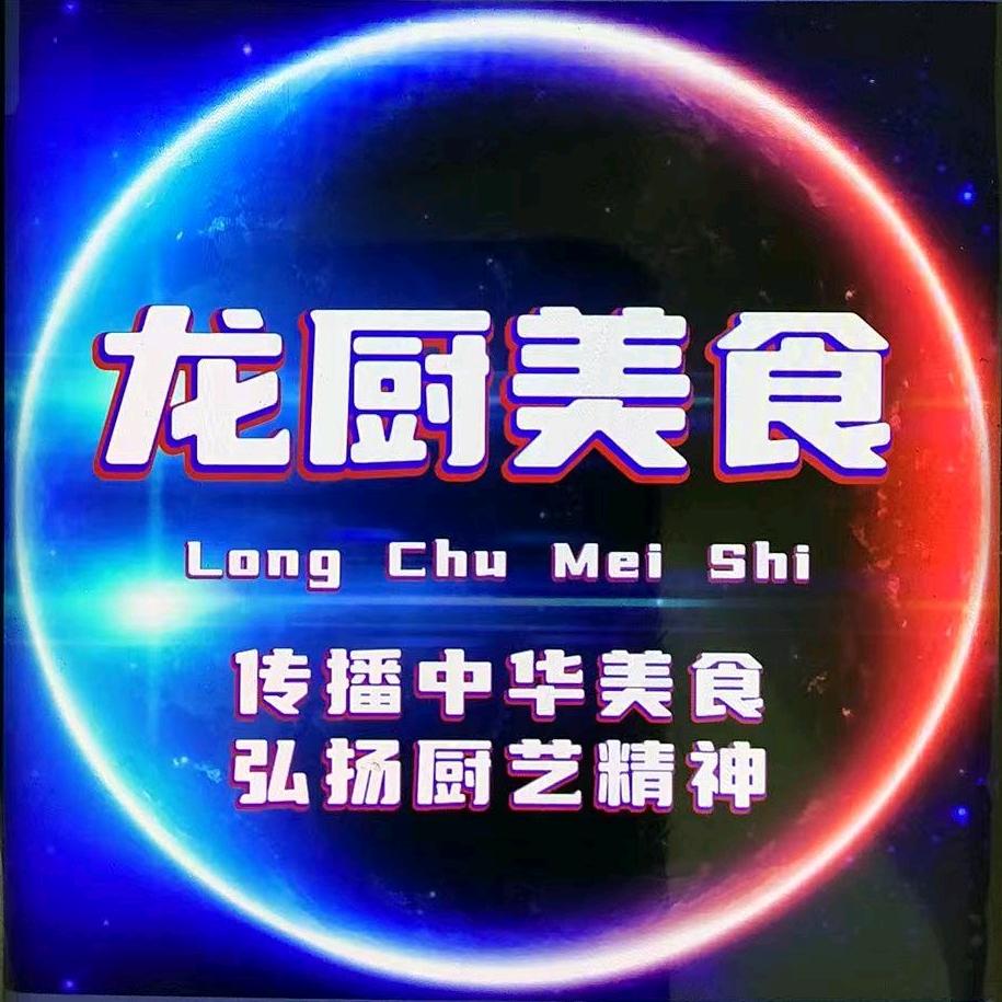 小城大厨~龙厨