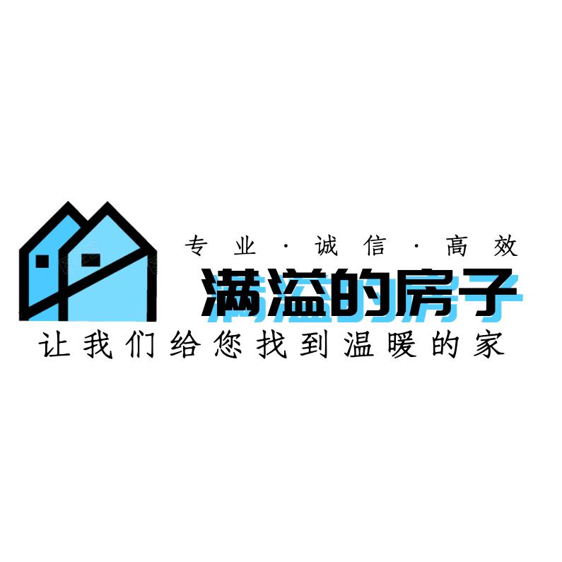 满溢的房子