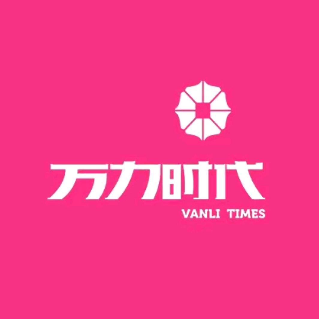 万力时代小助手