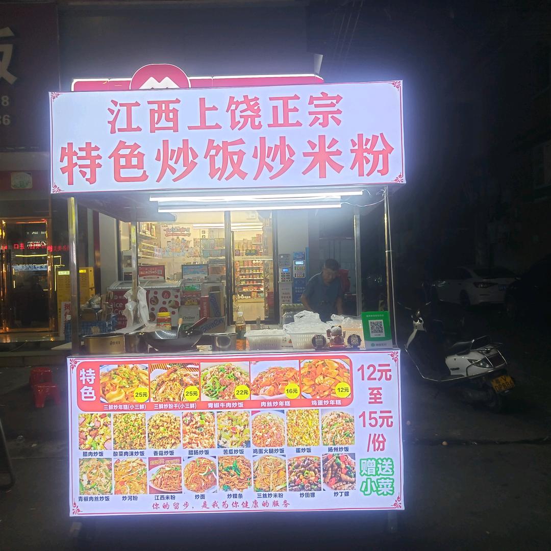 江西螺丝哥,炒饭,炒粉,炒年糕