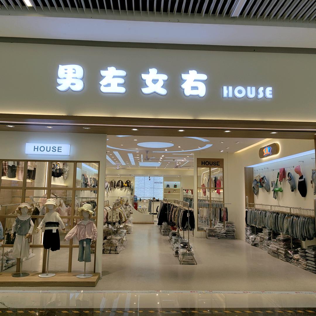 贵阳男左女右童装批发零售