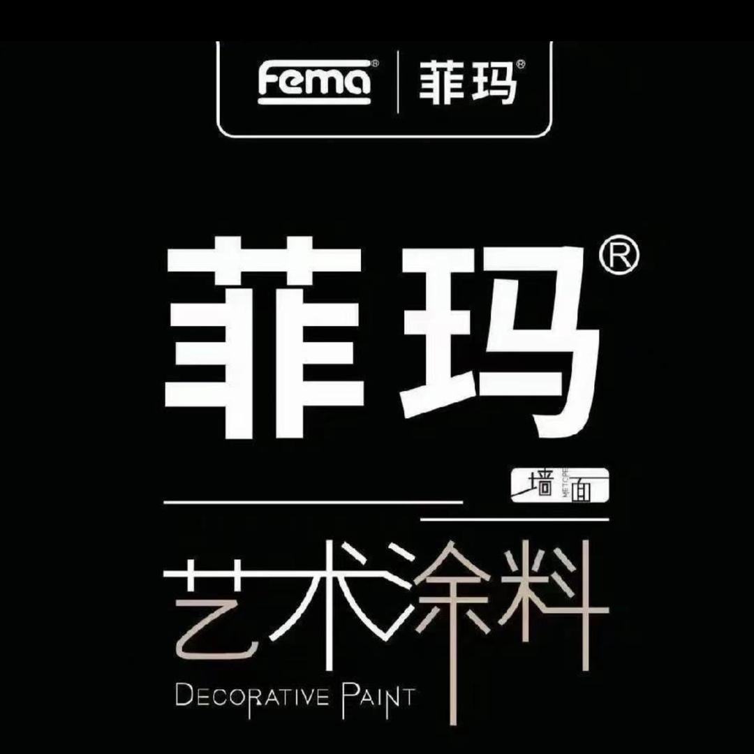 德国菲玛艺术涂料(金华店)专用号