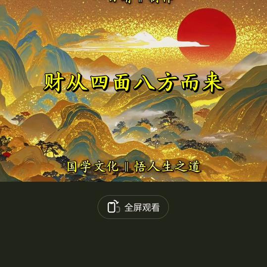 不发脾气只发财