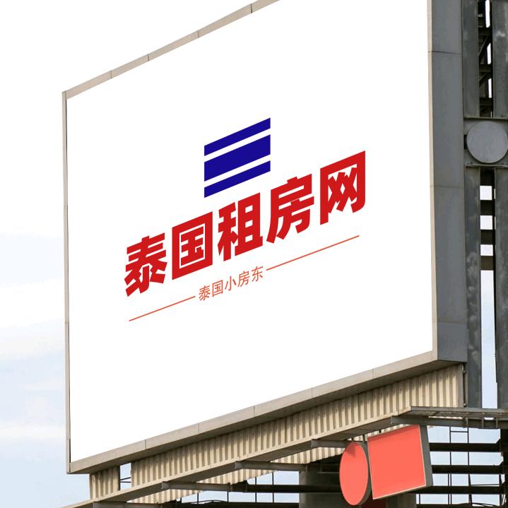 泰国小房东