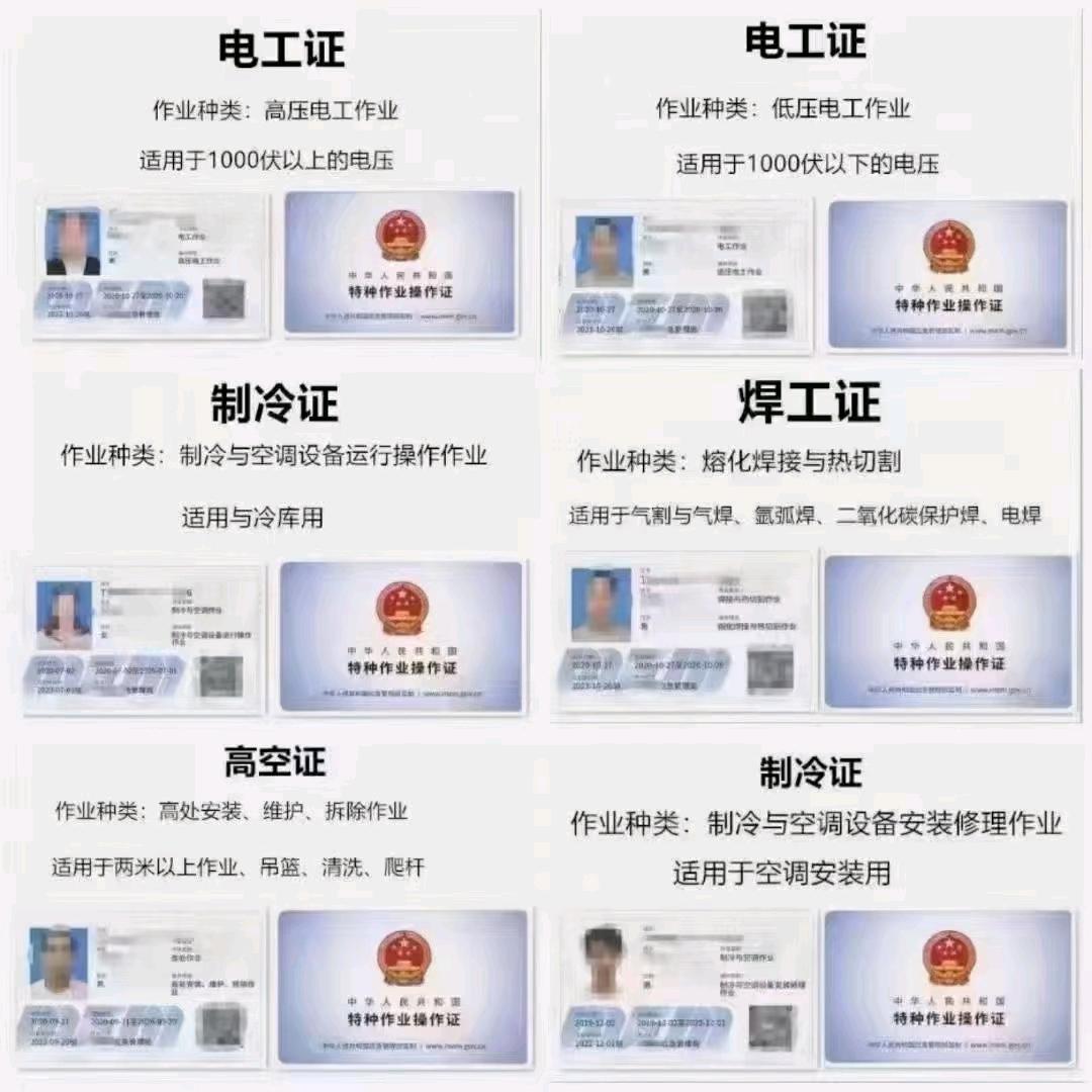 定州考电工证办焊工证叉车证等 刘老师