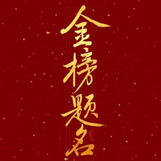 高中班主任1