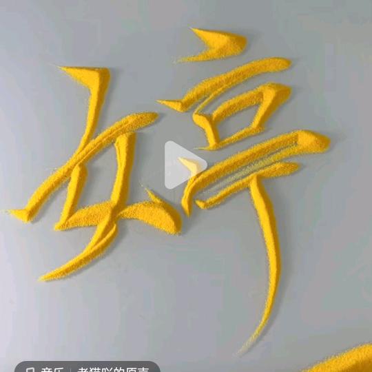 龙少