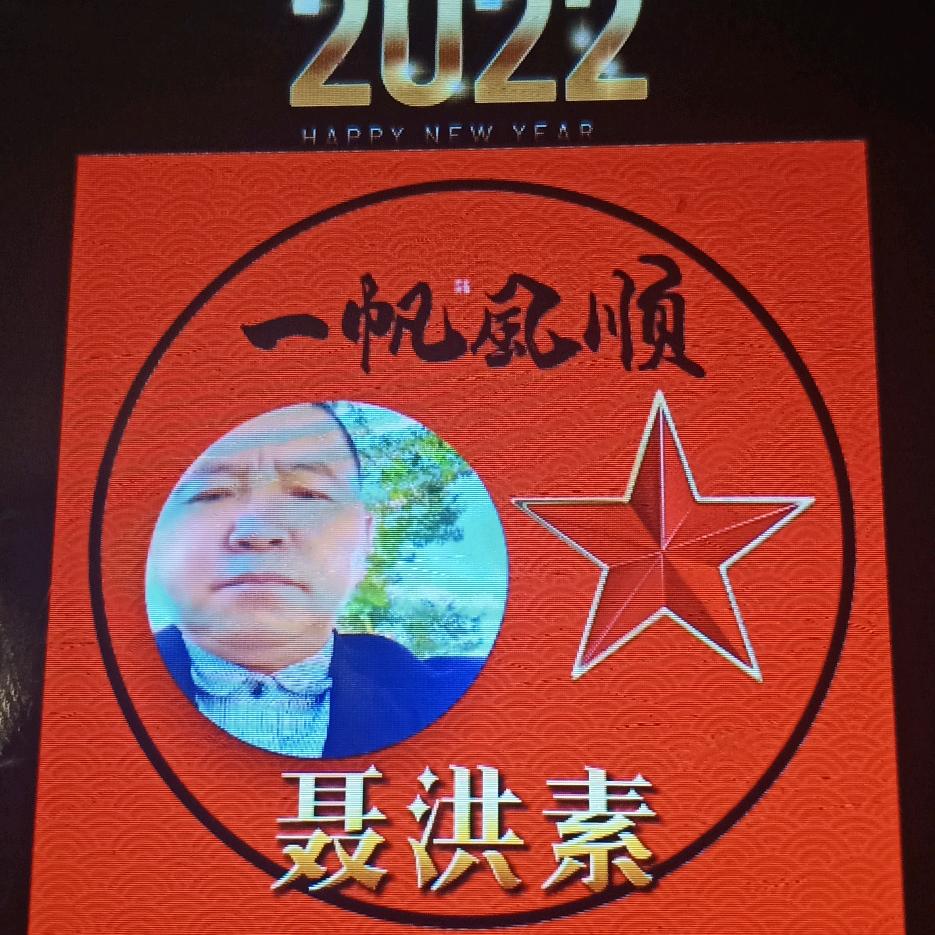 幸福人生，70，聂大哥