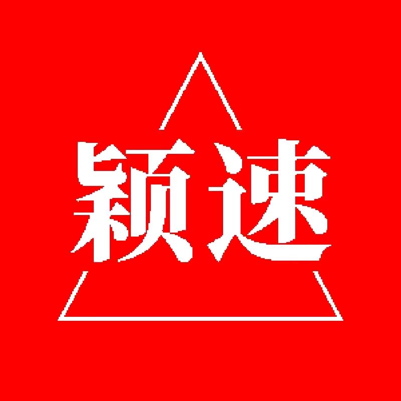 颖速运动