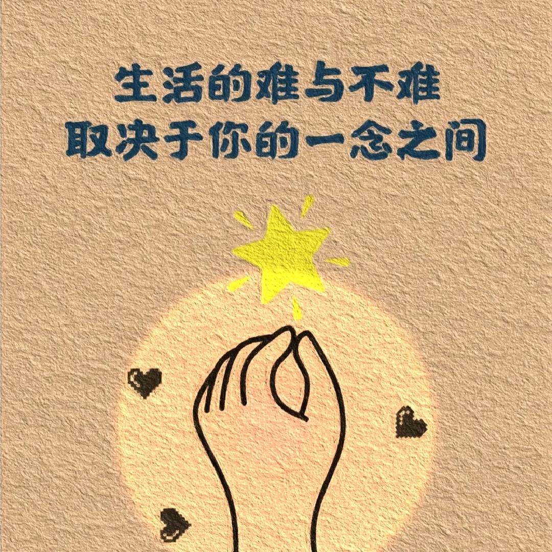顺其自然