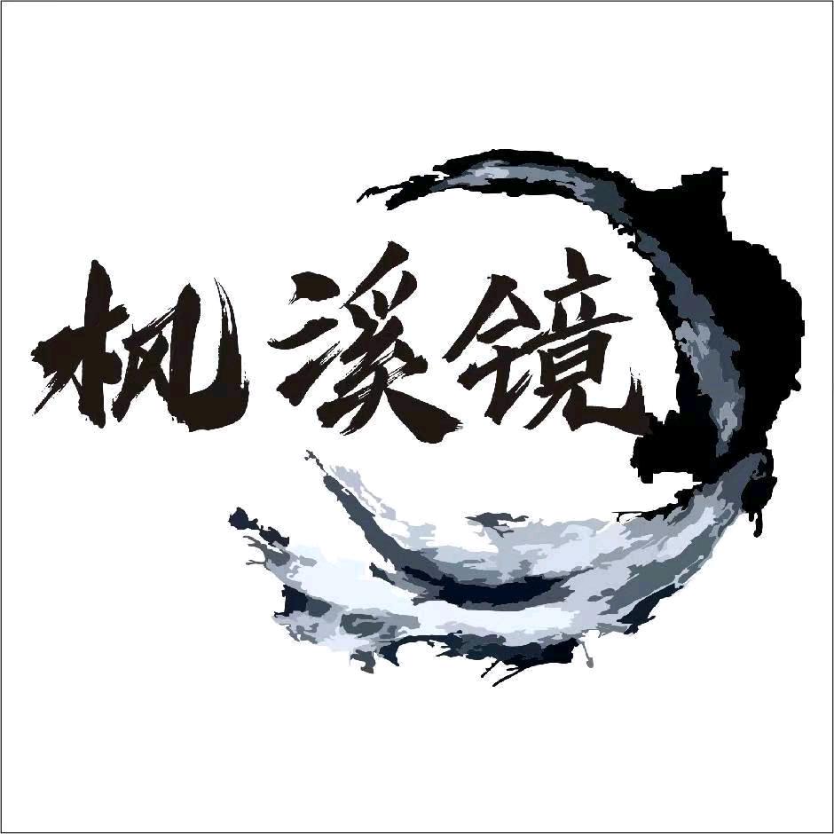 贵州枫溪镜园艺有限公司