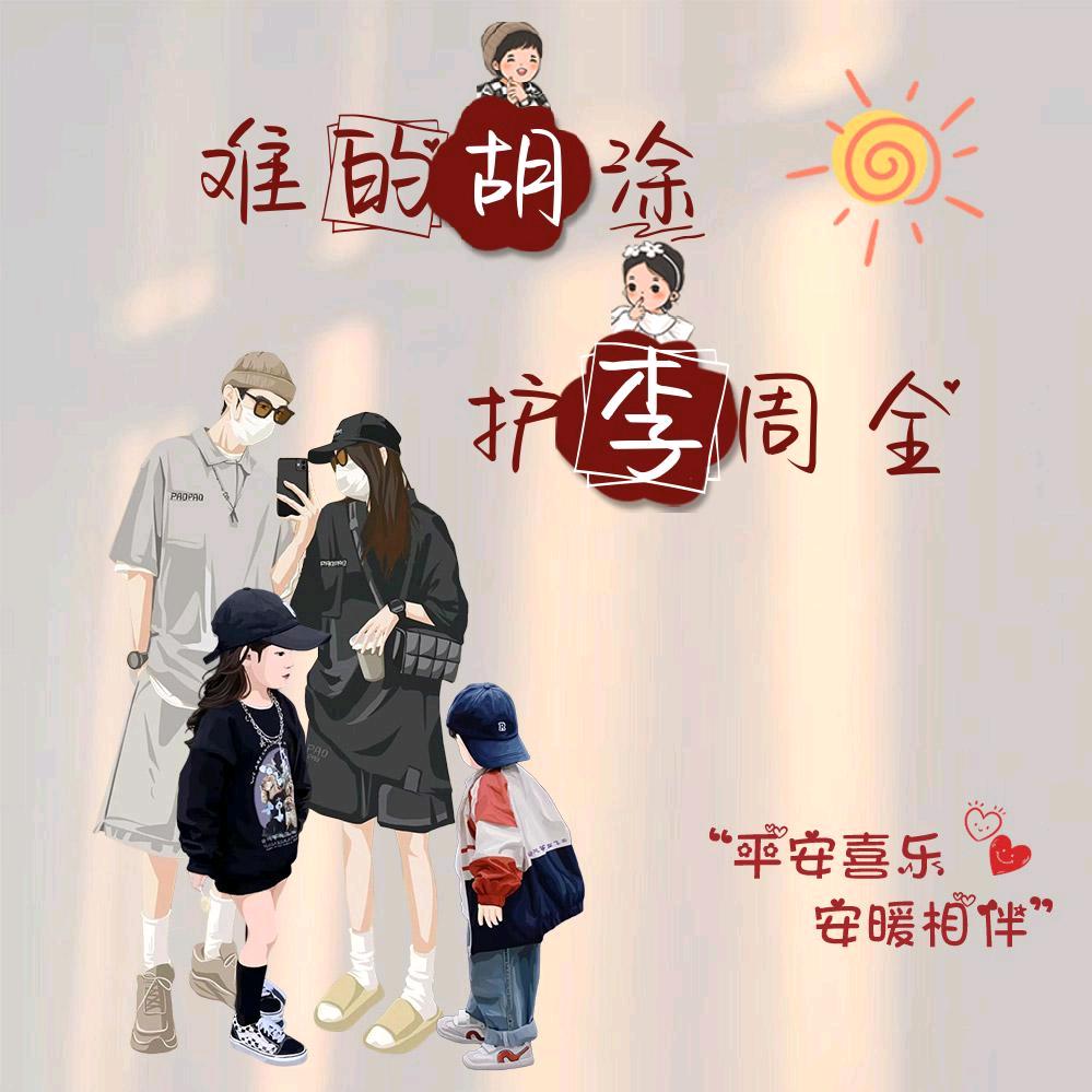 有李是我的胡气