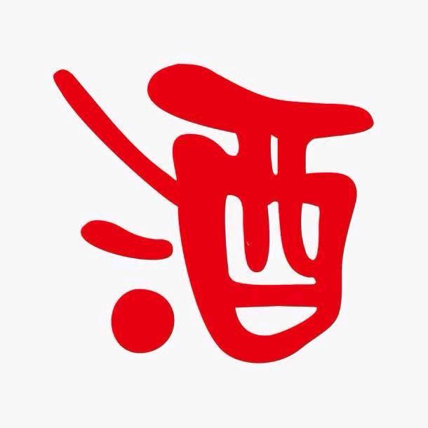 纯粮名酒甄选