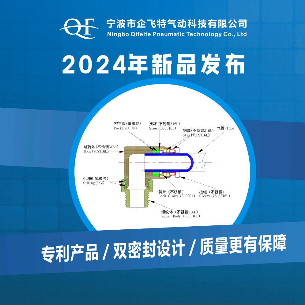 企飞特不锈钢接头