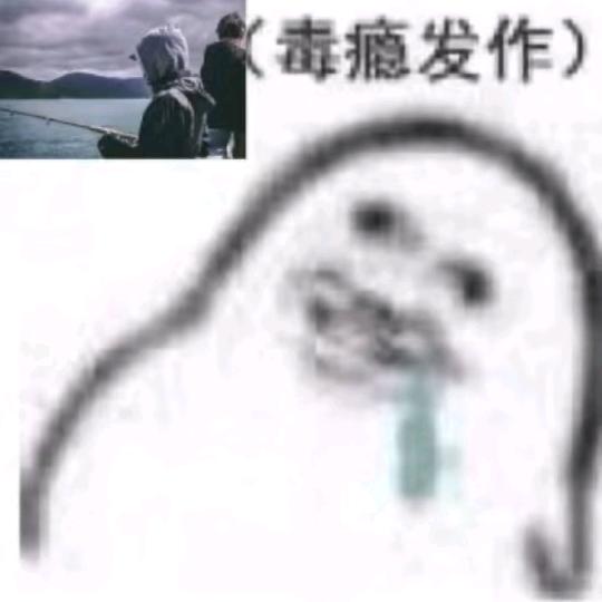 没有素质享受极致的快乐