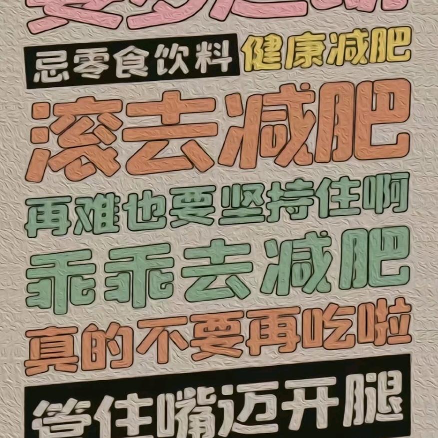 饿~