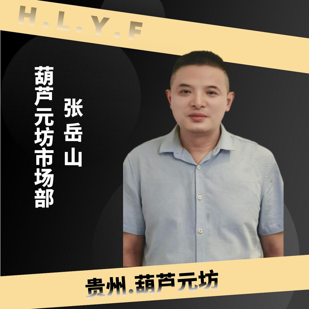 張岳山中醫調理師