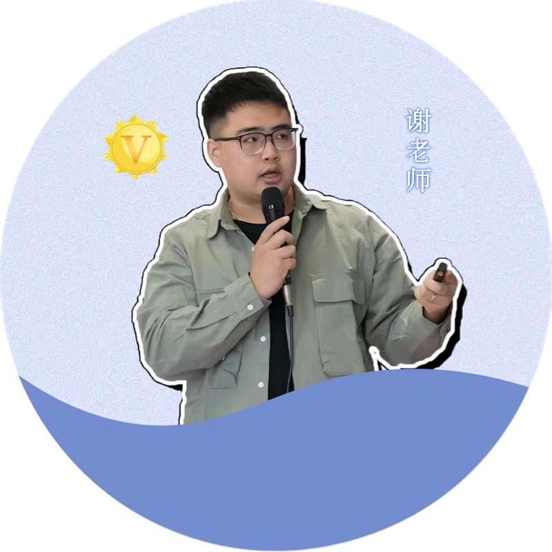 谢老师升学规划