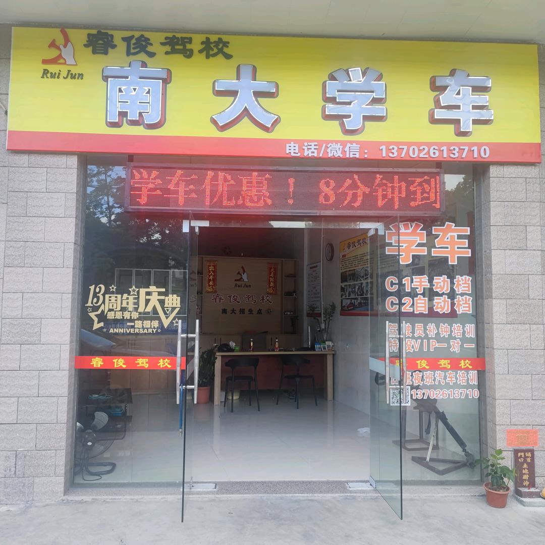 南大学车