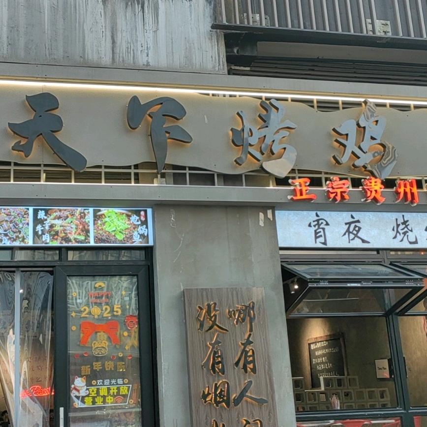 刘记天下烤鸡官方号