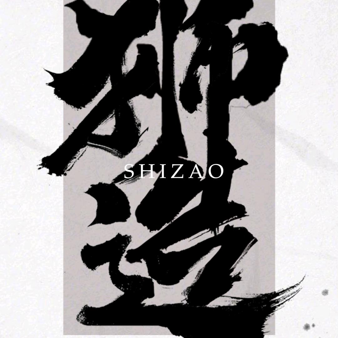 狮造原创重工银饰