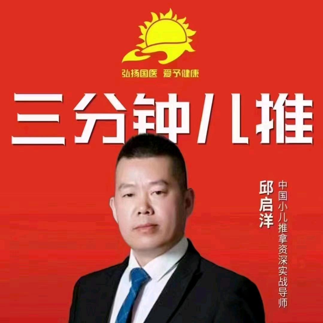 功夫手小儿推拿郭腾