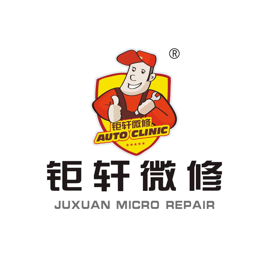 天津宝坻钜轩微创点喷补漆