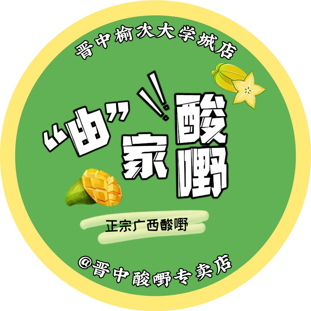 由家酸嘢(晋中店))