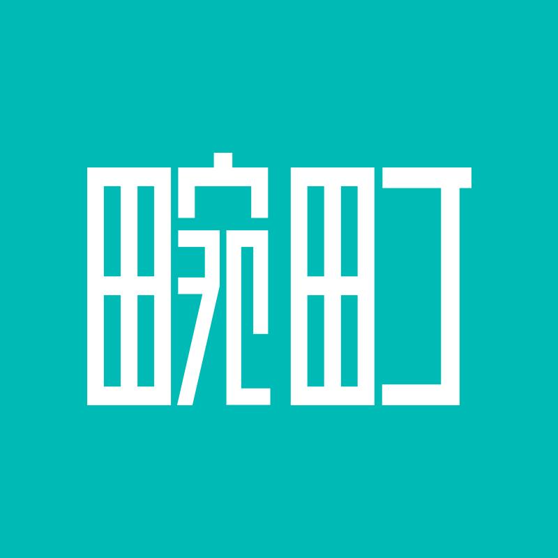 畹町时尚旗舰店