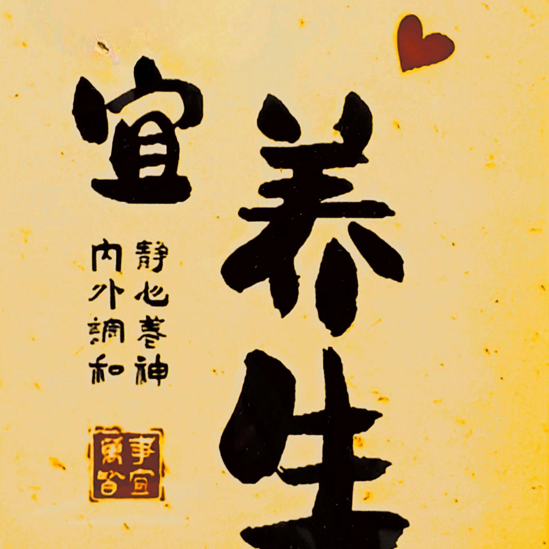 慕拜图腾 传承养生