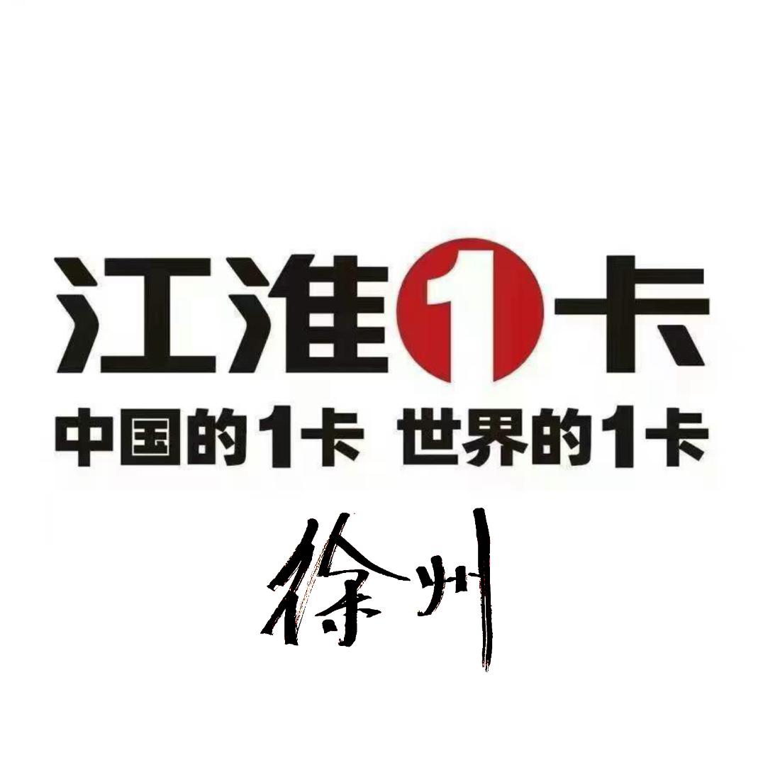 江淮1卡骏铃徐州江淮