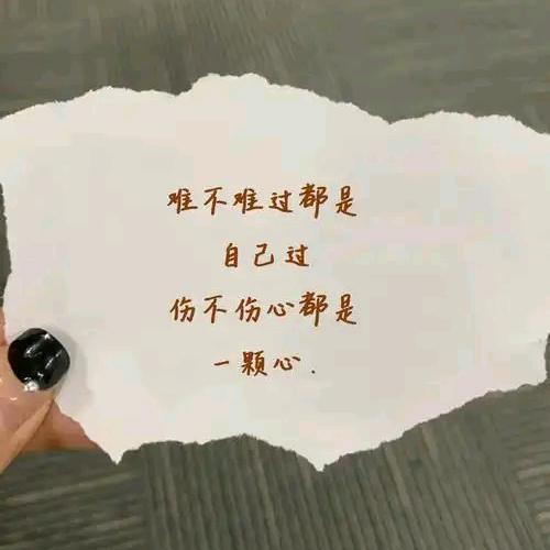 执着过后的坚强