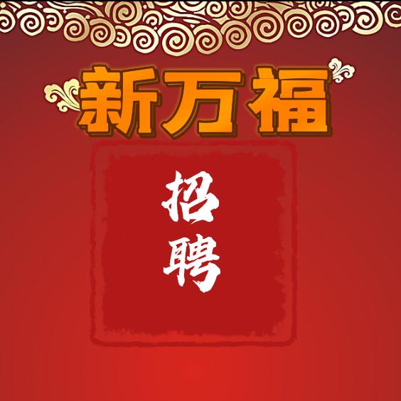 新万福超市顺河店